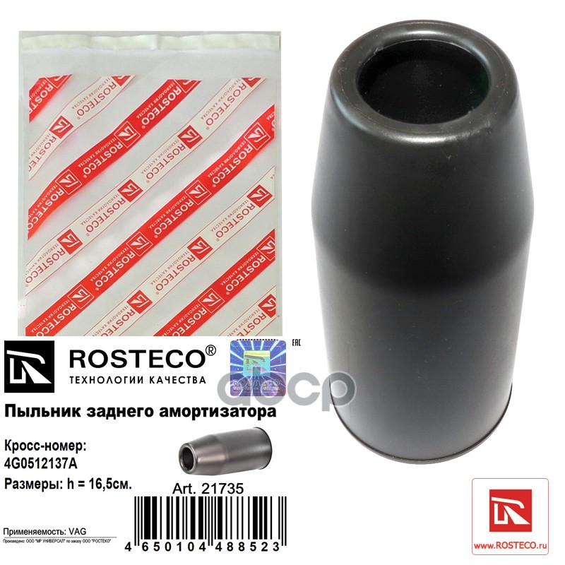 Чехол Амортизатора Vag Заднего Tpu Rosteco арт. 21735