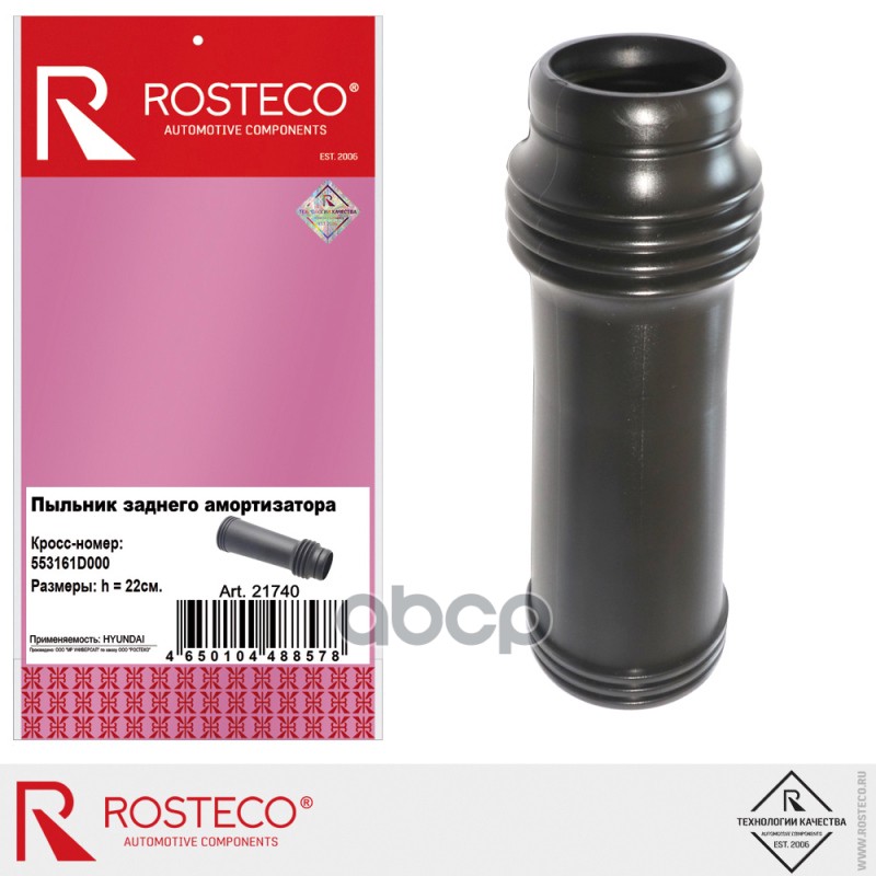 Чехол амортизатора HYUNDAI заднего, TPU 21740 Rosteco арт. 21740