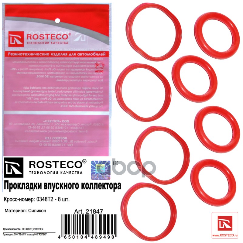 Прокладка Коллектора Peugeot Citroen Впускного (К-Т 8 Шт.) Mvq Rosteco арт. 21847