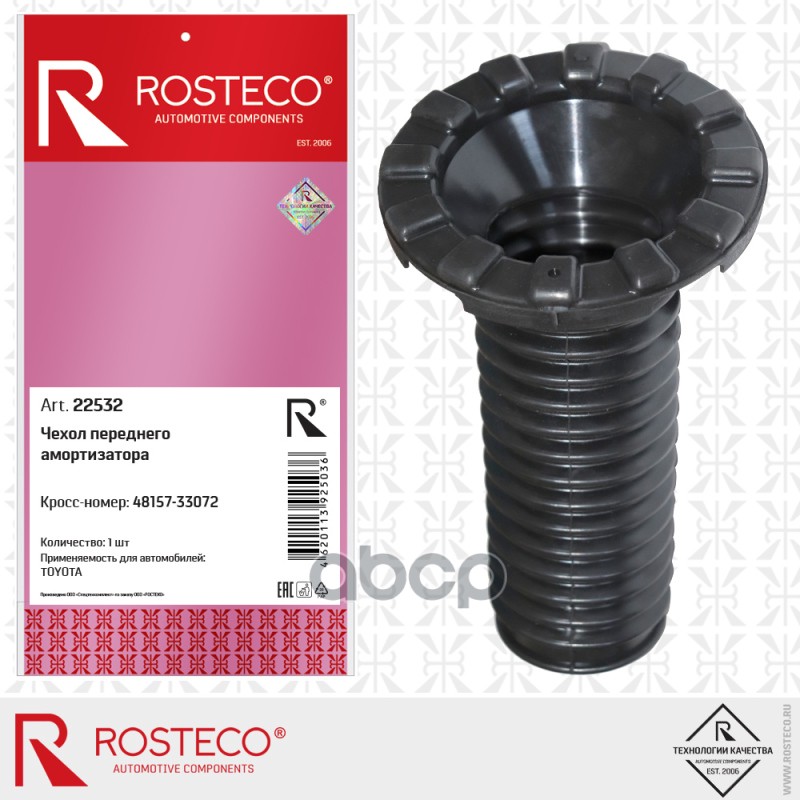 Чехол Амортизатора Toyota Camry, Lexus Переднего Rosteco 22532 Rosteco арт. 22532