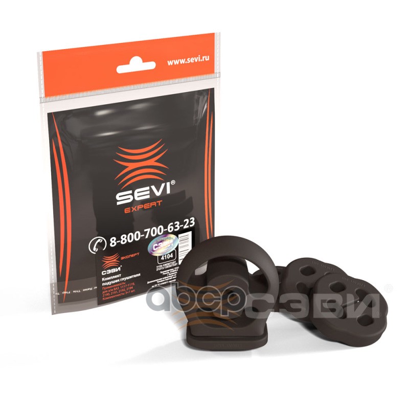 Комплект подушек глушителя (в упаковке 4 шт.) для а/м ВАЗ 1117-1119, 2190, 2191, 2192, 2194 SEVI арт. 4104