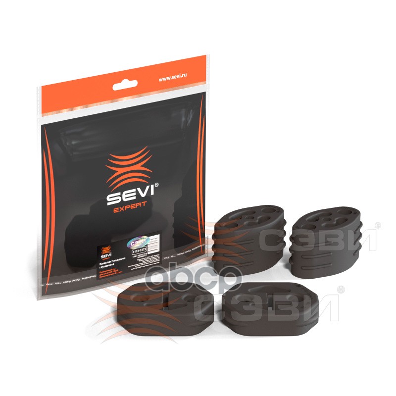 Комплект подушек глушителя для а/м LADA:Vesta,XRAY СЭВИ-ЭКСПЕРТ SEVI арт. 41137472