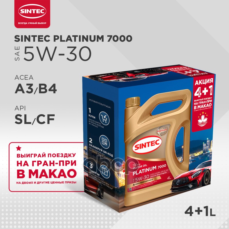 SINTEC Масло Моторное Синтетическое Platinum 5W30 Sl/Cf 4+1Л