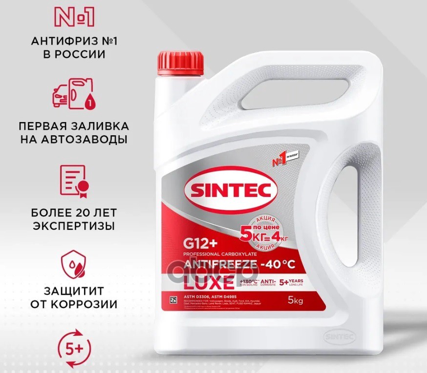 Антифриз Готовый Красный Luxe -40С G12+ 5Кг По Цене 4Кг SINTEC арт. 990579