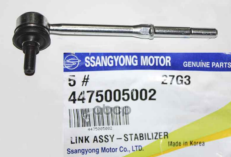 Тяга стабилизатора задняя SSANG YONG арт. 4475005002