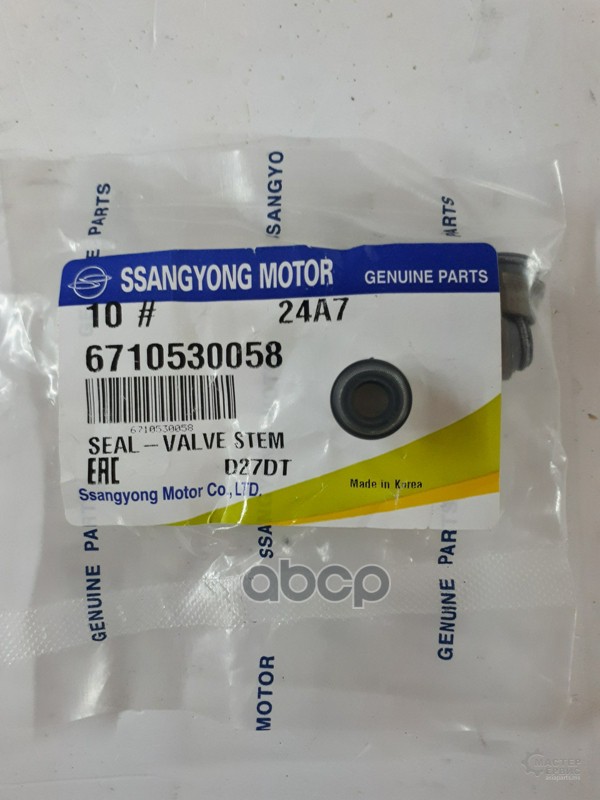 Колпачок маслосъемный SSANG YONG арт. 6710530058