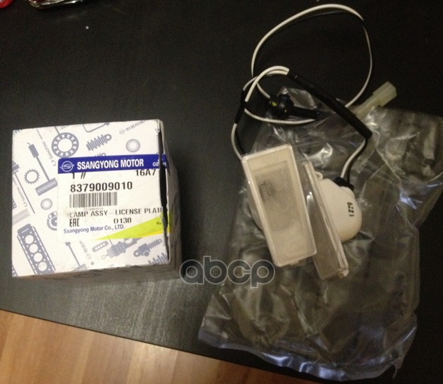 Фонарь подсветки номера Actyon Sports SSANG YONG арт. 8379009010