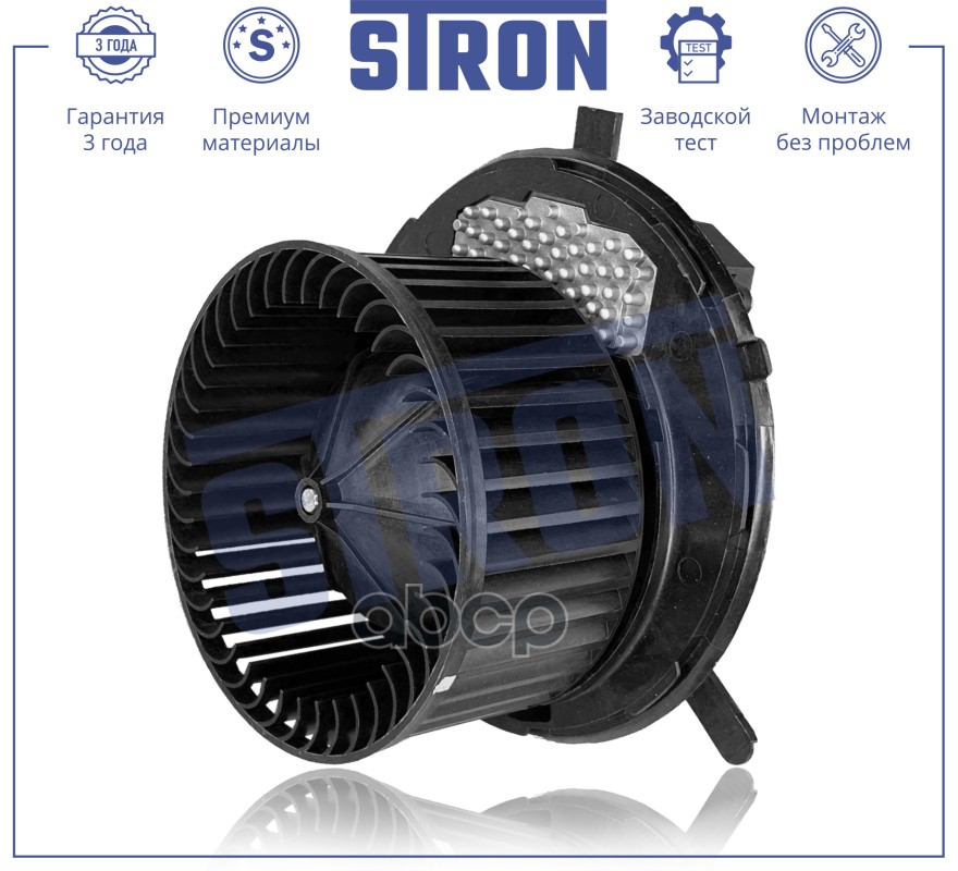 Вентилятор отопителя STRON арт. stif020
