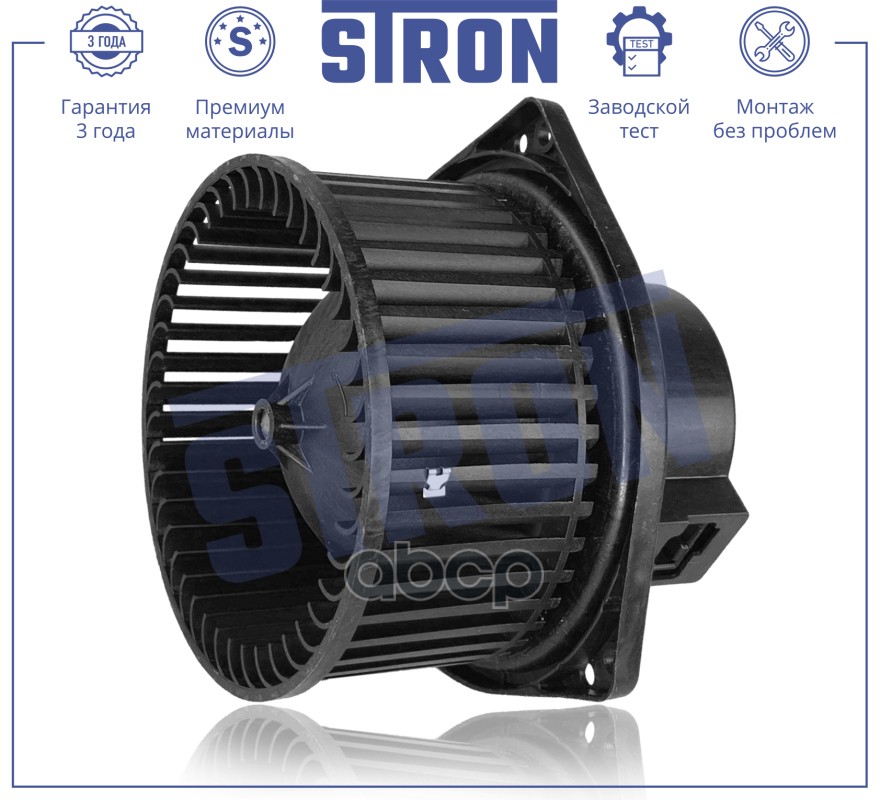 Вентилятор отопителя  STIF024 STRON арт. STIF024