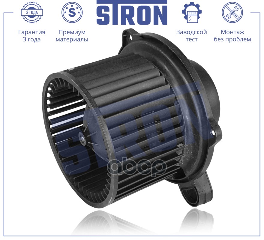 Вентилятор отопителя STRON арт. stif031