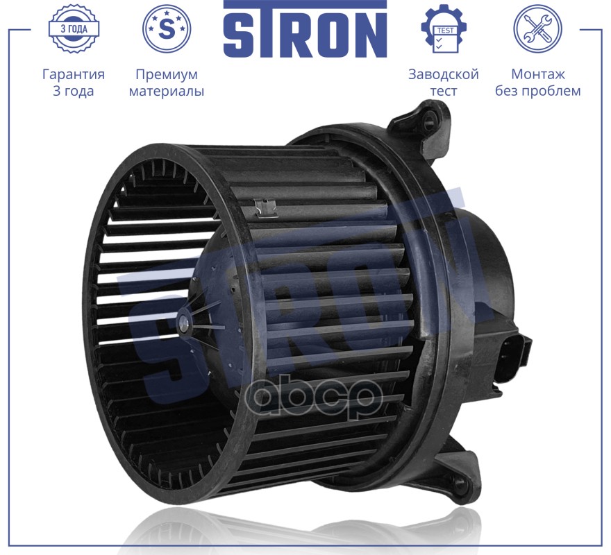 Вентилятор отопителя STRON арт. stif057