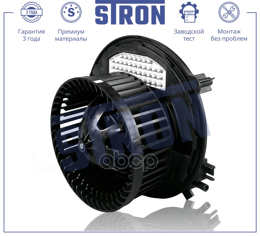 Вентилятор отопителя STRON арт. stif098