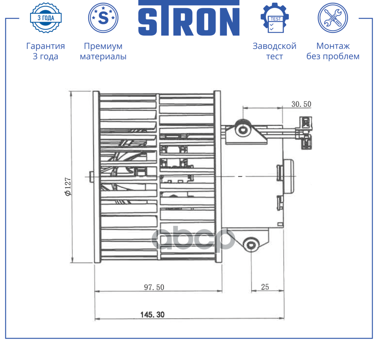 Вентилятор отопителя STRON арт. stif160
