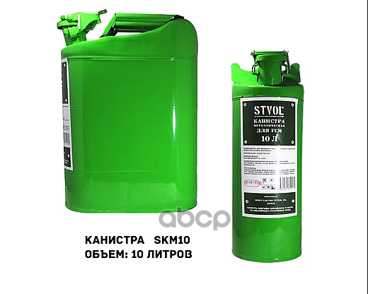 Канистра 10Л Металлическая Stvol STVOL арт. skm10