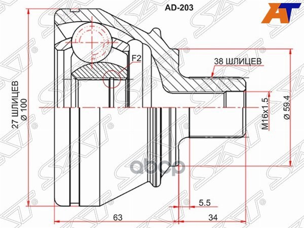 Шрус (Спереди/ Наруж) Audi A6 04-10 / A8 02-10 Sat арт. AD-203