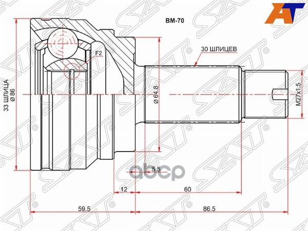 Шрус (Спереди/ Наруж) BMW X5 06-13 / X6 08-14 Sat арт. BM-70