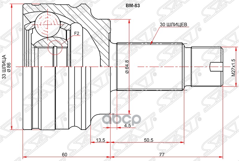 Шрус (Спереди/ Наруж) BMW X3 03-10 Sat арт. BM-83
