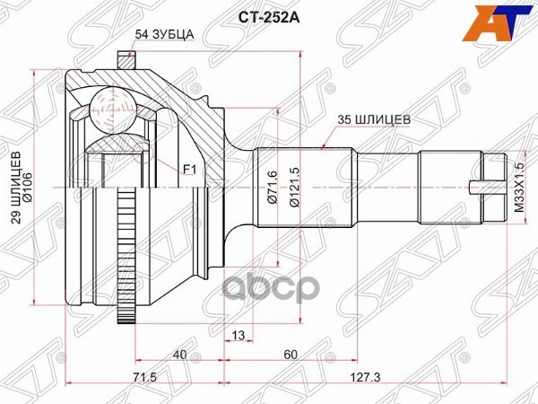 Шрус (Спереди/ Наруж) Peugeot Boxer 06- / Citroen Jumper 06- / Fiat Ducato 06- Sat арт. CT-252A