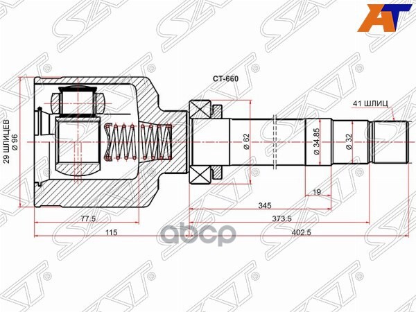 Шрус (Спереди/ Справа/ Внутр) Peugeot Boxer 06- / Citroen Jumper 06- / Fiat Ducato 06- Sat арт. CT-660