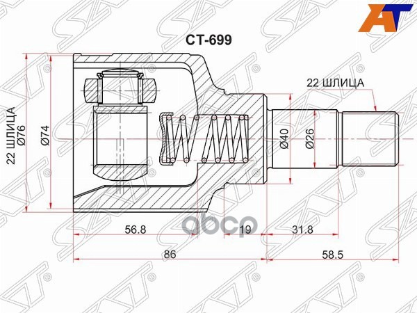 Шрус (Спереди/ Слева/ Внутр) Citroen Berlingo 96-12 / Peugeot Partner 96-12 Sat арт. CT-699