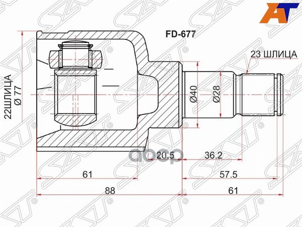 Шрус (Спереди/ Внутр) Ford Fiesta 02-12 / Focus 04- / Fusion 02-12 / Mondeo 07-15 Sat арт. FD-677
