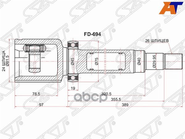 Шрус (Спереди/ Справа/ Внутр) Ford Focus 07-11 / Transit 06-14 / C-MAX 03-07 / Transit Connect 01-13 Sat арт. FD-694