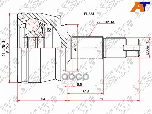 Шрус (Спереди/ Наруж) Opel Corsa 06-14 / Fiat Grande Punto 06-11 Sat арт. FI-224