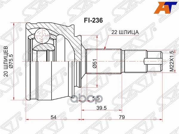 Шрус (Спереди/ Наруж) Opel Corsa 06-14 / Adam 12-19 Sat арт. FI-236