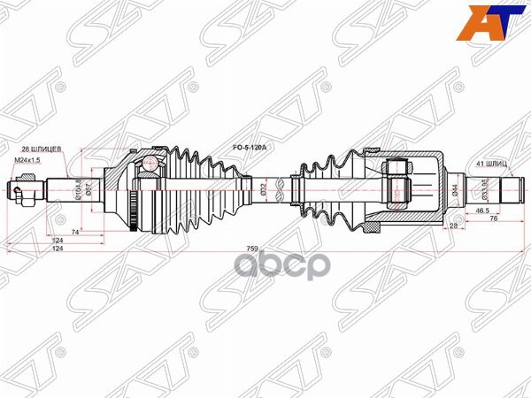 Привод в сборе Ford Transit 06-20 / Tourneo Custom 12- (Спереди/ Слева) Sat арт. FO-5-120A