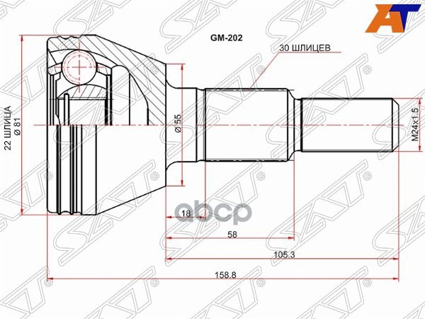 Шрус (Сзади/ Наруж) Chevrolet Captiva 06-11 / Opel Antara 06-15 Sat арт. GM-202