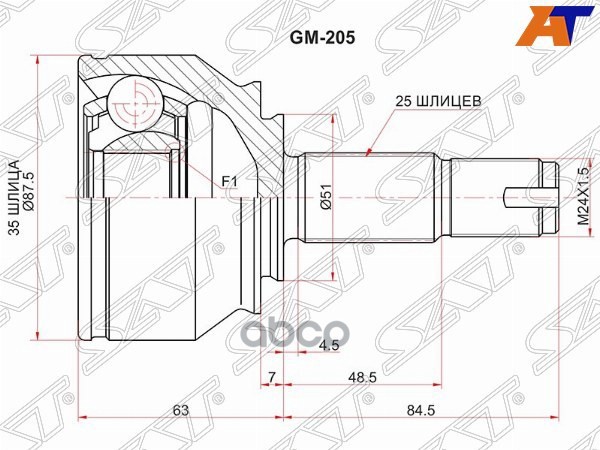 Шрус (Спереди/ Наруж) Opel Corsa 06-14 Sat арт. GM-205