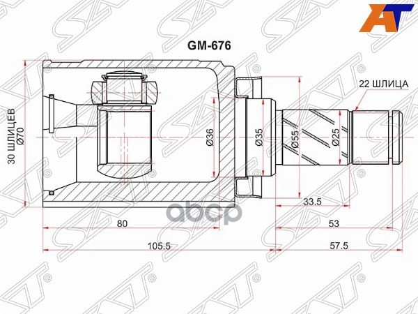 Шрус (Спереди/ Справа/ Внутр) Chevrolet Aveo 02- / Cobalt 13- / Daewoo Gentra 13-15 / Ravon R4 16-20 Sat арт. GM-676