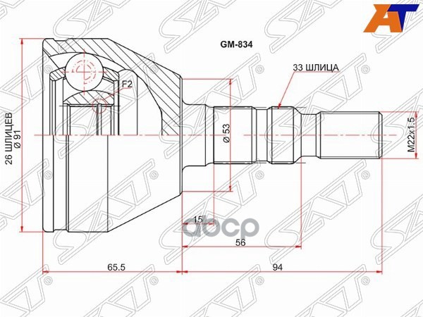 Шрус (Спереди/ Наруж) Opel Astra 04-13 / Astra Family 11-14 / Astra GTC 04-15 Sat арт. GM-834