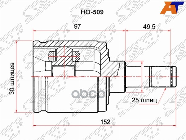 Шрус (Спереди/ Справа/ Внутр) Honda Civic 87-00 / Concerto 88-92 / CR-X 87-92 / Integra 93-00 Sat арт. HO-509