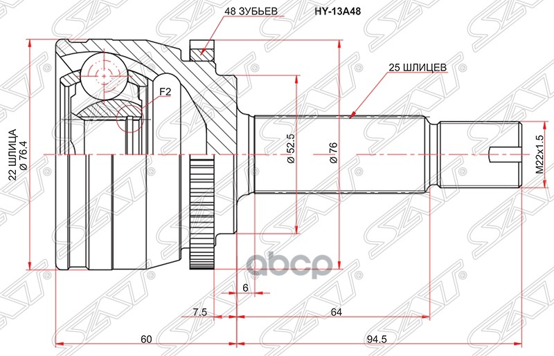 Шрус (Спереди/ Наруж) Hyundai Solaris 10-17 / Kia Rio 05-17 / Hyundai Accent 11-17 / i30 07-10 Sat арт. HY-13A48
