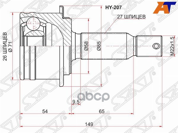 Шрус (Сзади/ Наруж) Mitsubishi Outlander 05-22 / Citroen C-Crosser 07-12 / Mitsubishi Delica D:5 07- Sat арт. HY-207