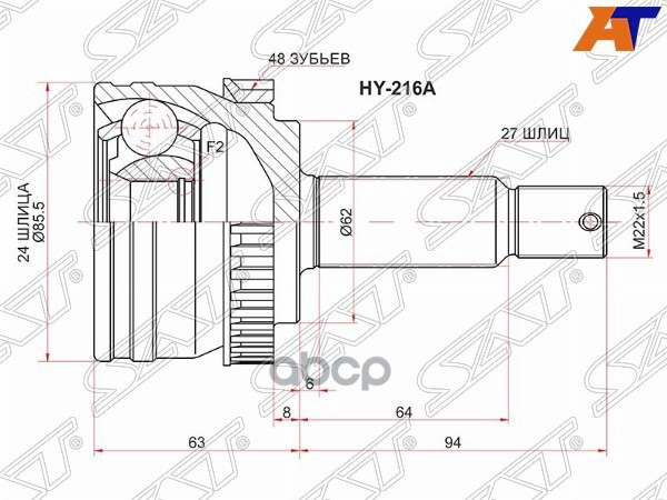 Шрус (Спереди/ Наруж) Hyundai Tucson 04-09 / Kia Optima 05-16 Sat арт. HY-216A