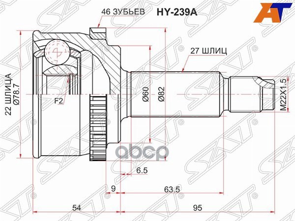 Шрус (Спереди/ Наруж) Hyundai Elantra 00-16 / Kia Soul 08-22 / Hyundai i30 07-17 / Matrix 01-10 Sat арт. HY-239A