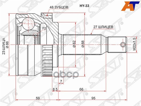 Шрус (Спереди/ Наруж) Hyundai Tucson 04-15 / Kia Optima 10-16 Sat арт. HY-33