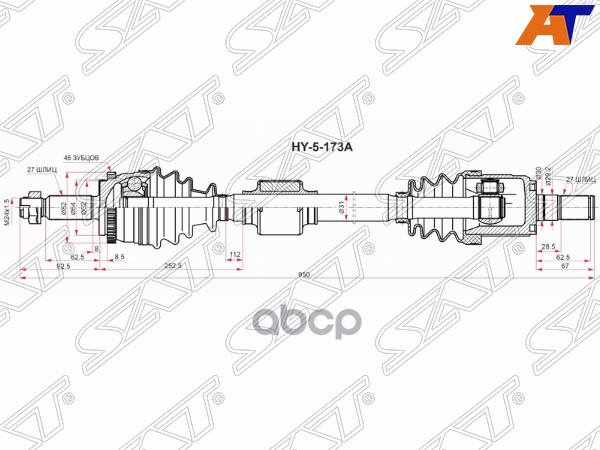 Привод в сборе RH HYUNDAI CRETA 1,6 АКПП 15- 2WD Sat арт. HY-5-173A