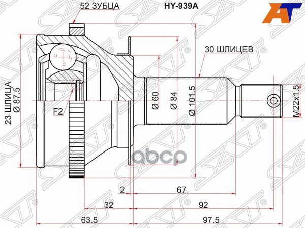 Шрус (Сзади/ Наруж) Hyundai Santa Fe 05-12 Sat арт. HY-939A