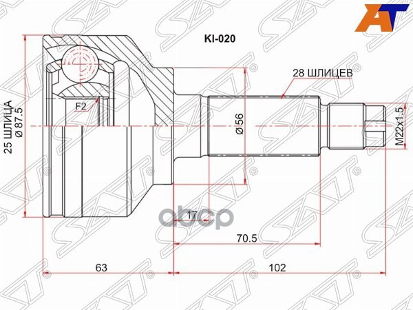 Шрус (Спереди/ Наруж) Kia Sorento 02-09 Sat арт. KI-020
