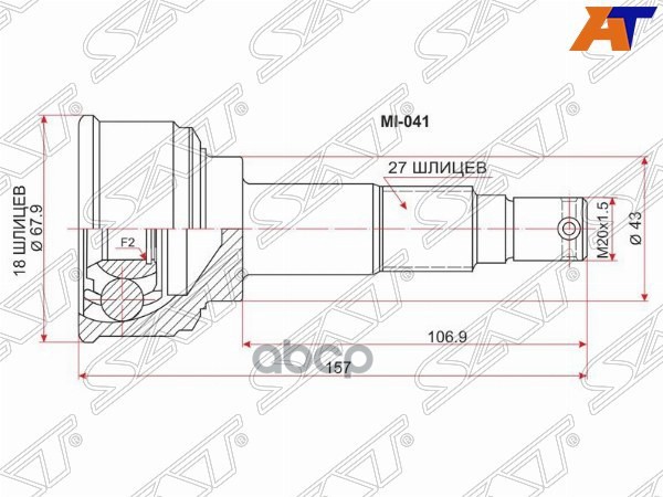 Шрус (Спереди/ Наруж) Mitsubishi Minica 93-98 / Minica Toppo 93-98 Sat арт. MI-041