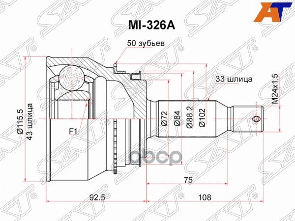 Шрус (Сзади/ Наруж) Mitsubishi Pajero 99-06 / Montero 00-06 Sat арт. MI-326A