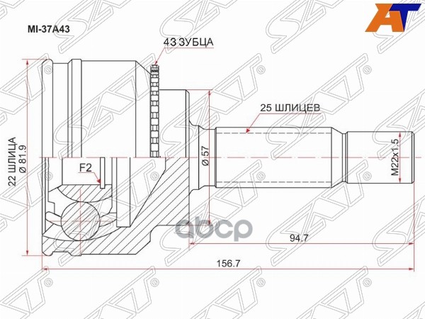 Шрус (Спереди/ Наруж) Mitsubishi Lancer 02-17 / Lancer Cedia 00-03 / Mirage Dingo 98-02 Sat арт. MI-37A43