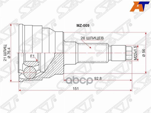 Шрус (Спереди/ Наруж) Mazda 323 89-95 / 626 87-97 / Cronos 91-95 / Familia 89-94 Sat арт. MZ-009