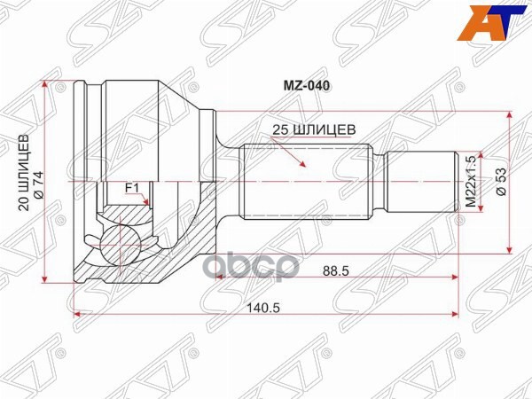 Шрус (Спереди/ Наруж) Mazda Demio 02-07 Sat арт. MZ-040