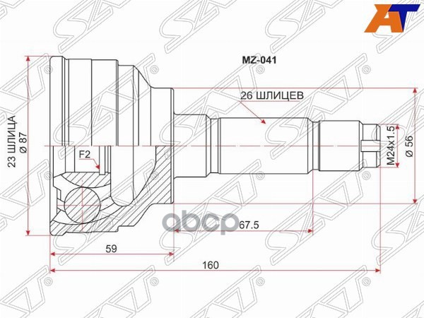 Шрус (Спереди/ Наруж) Mazda Bongo Friendee 95-05 / MPV 99-06 Sat арт. MZ-041