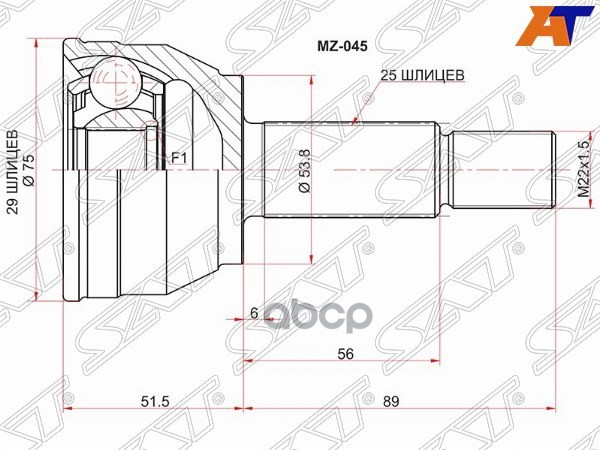 Шрус (Спереди/ Наруж) Mazda Demio 07-14 / 2 07-15 Sat арт. MZ-045