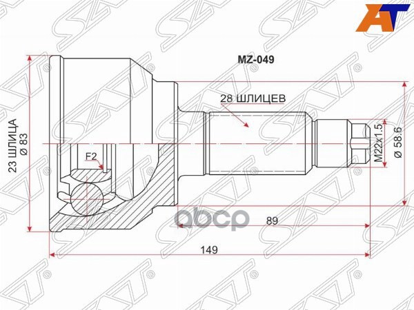 Шрус (Спереди/ Наруж) Mazda 3 03-09 / Axela 03-09 Sat арт. MZ-049
